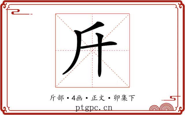 𣂑