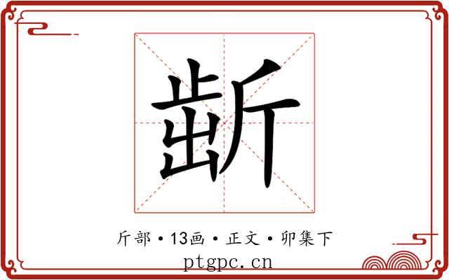 𣂯