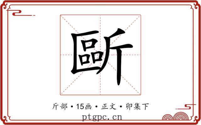 𣂻