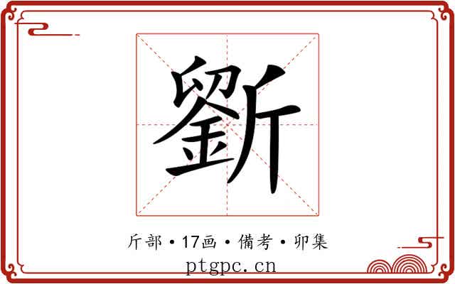 𣃋