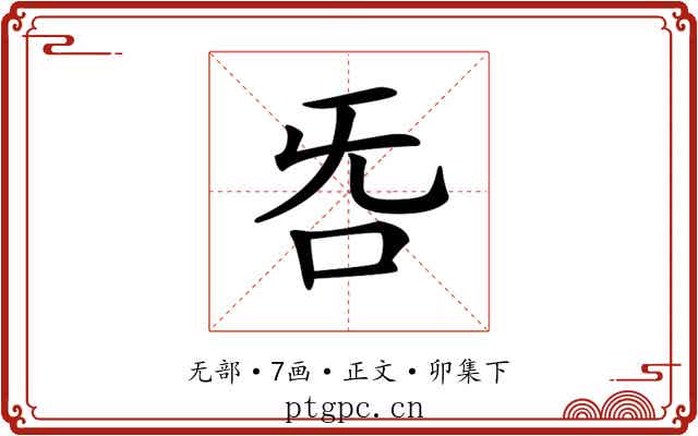 𣄮