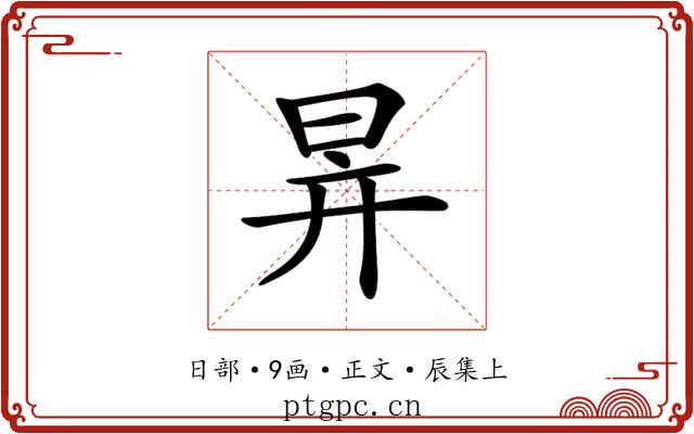 𣅹