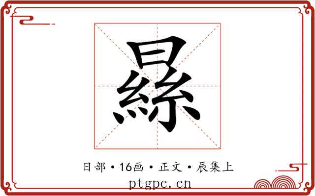 𣊡
