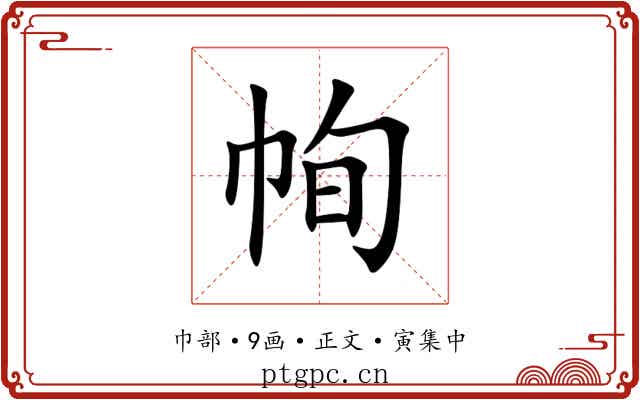 㡄