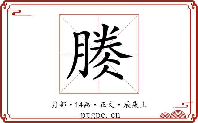 𣎎