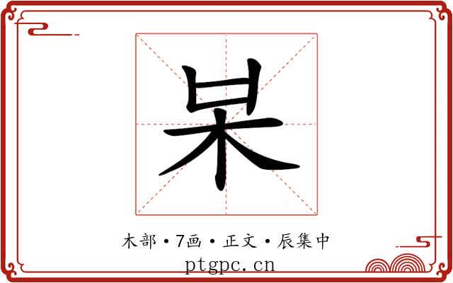 𣏁