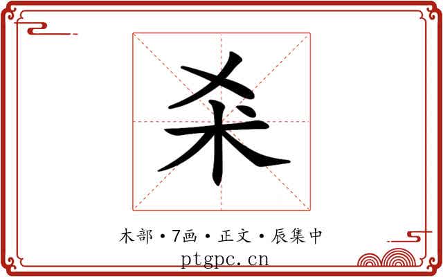 𣏂