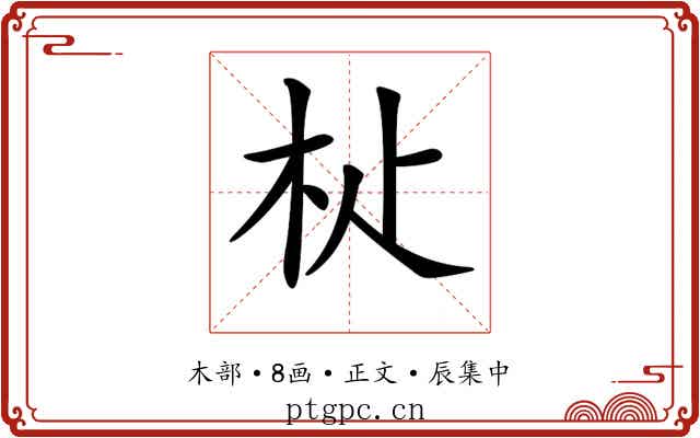 𣏡