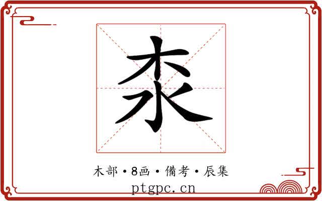 𣏶