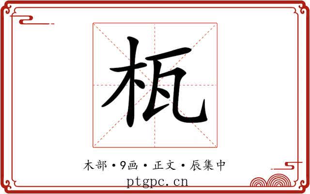 𣐎