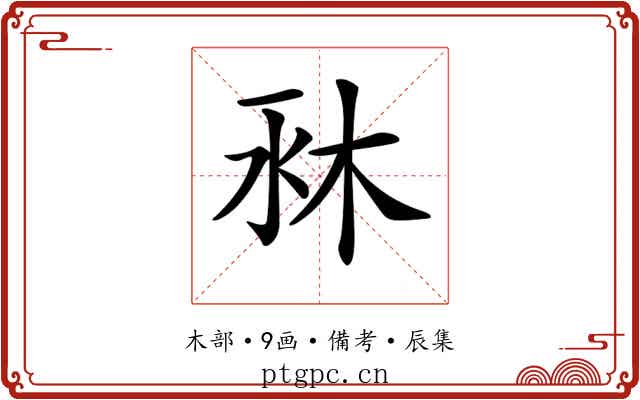 𣐫