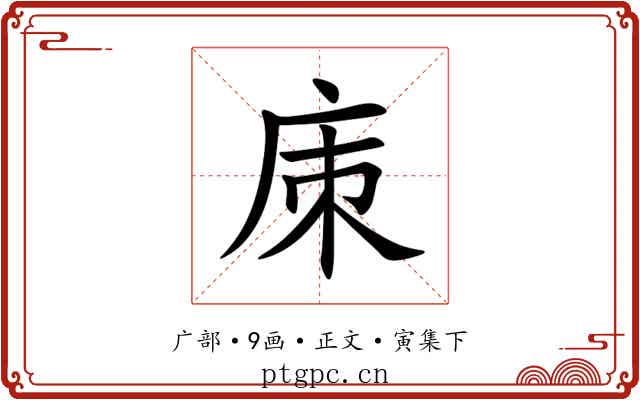 㢀
