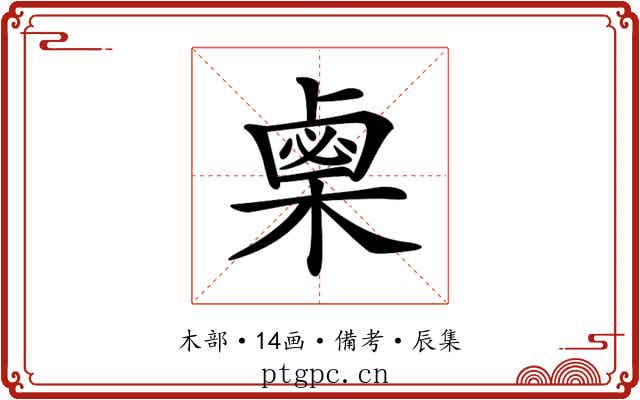 𣗴