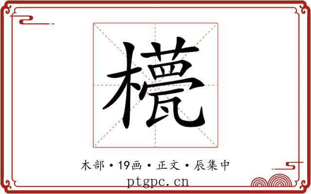 𣞑