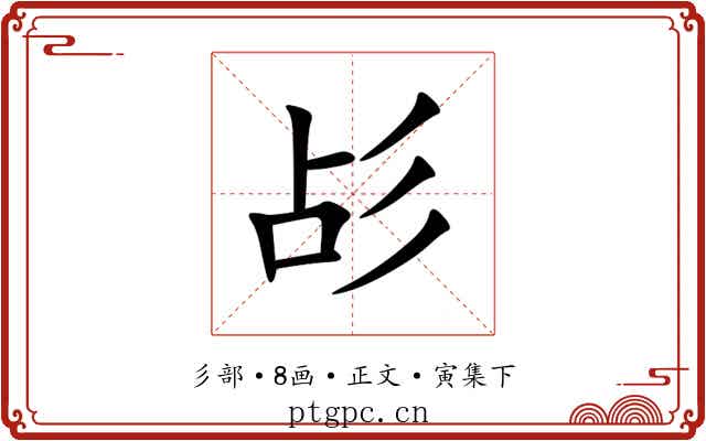 㣌