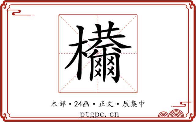 𣡋