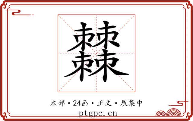 𣡍