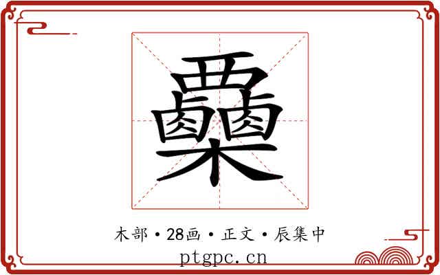 𣡷