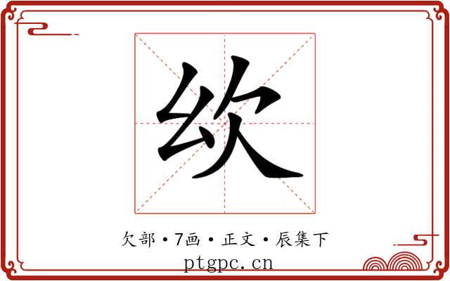 𣢄