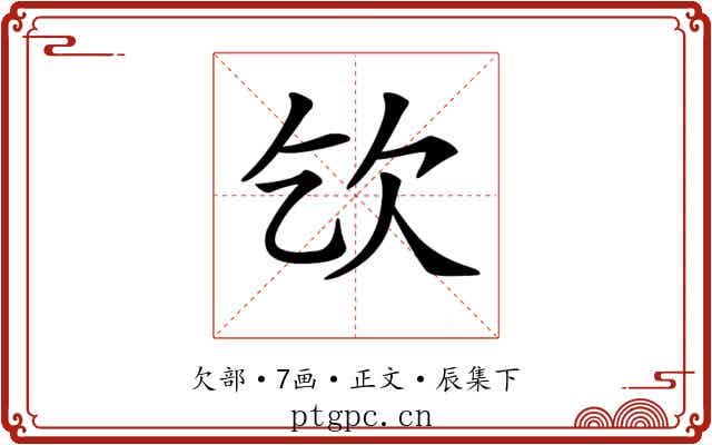 𣢆