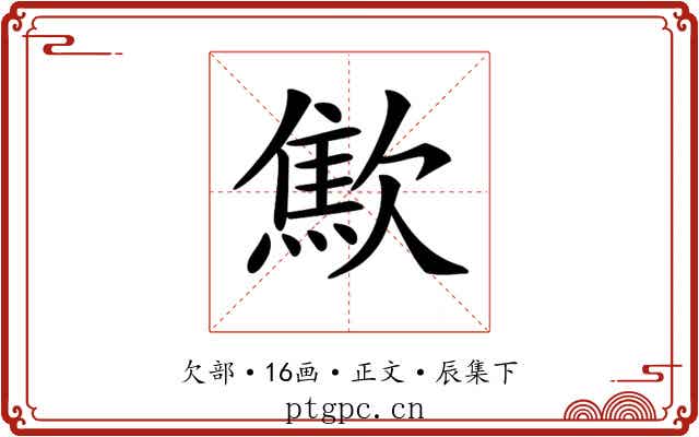 𣤚