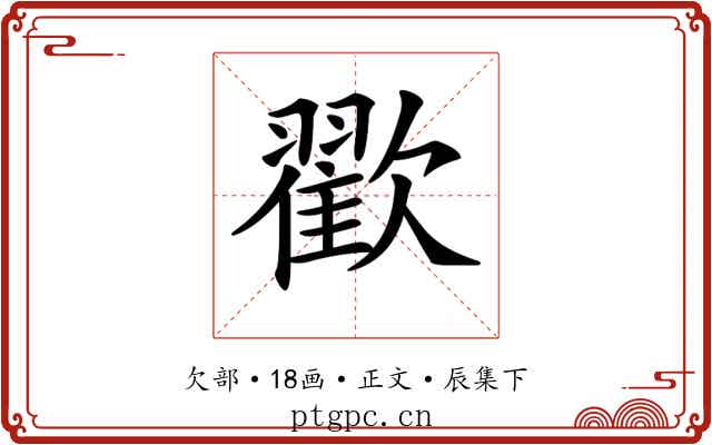 𣤩
