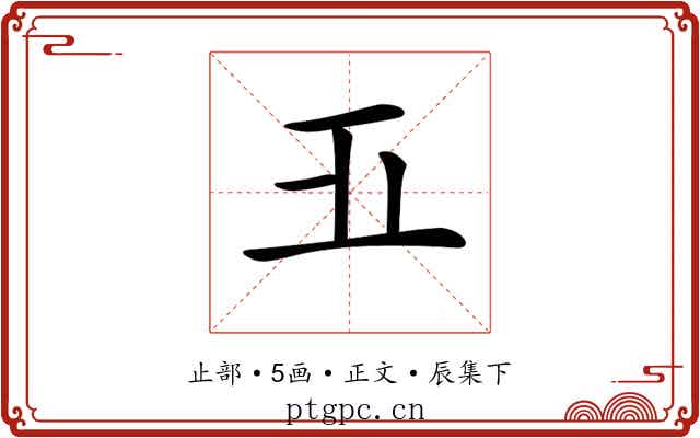 𣥄