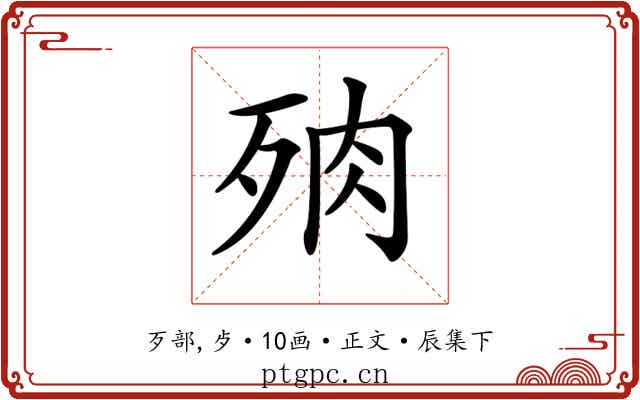 𣧻