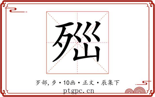 𣧽