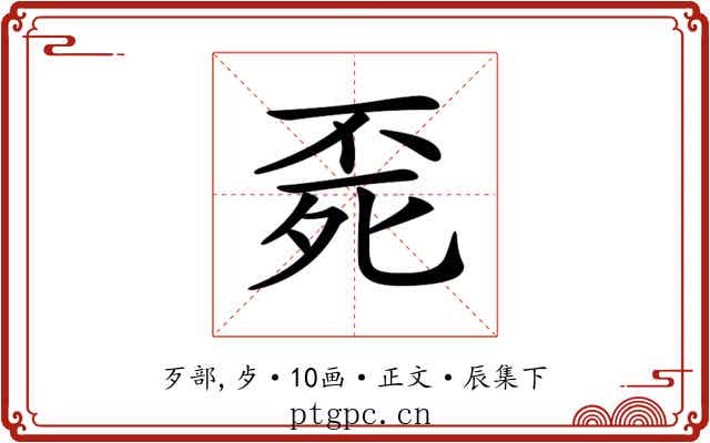 𣨀