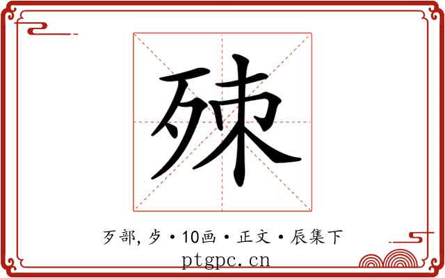 𣨁