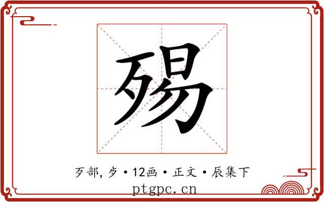 𣨟