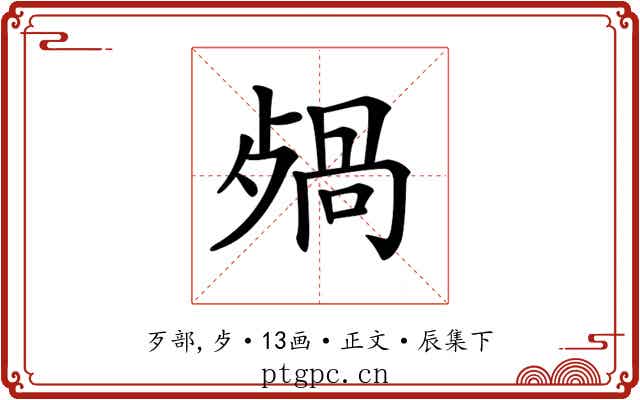 𣨷