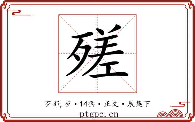 𣩈