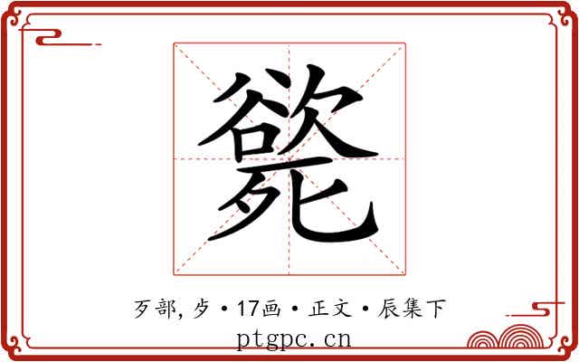 𣩭
