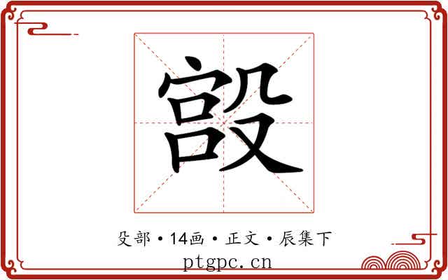 𣪯