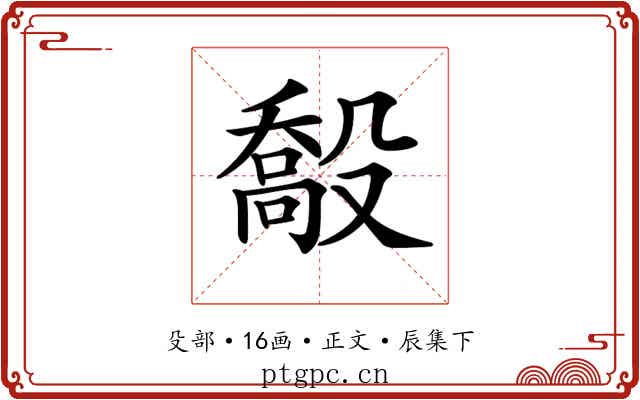 𣪽