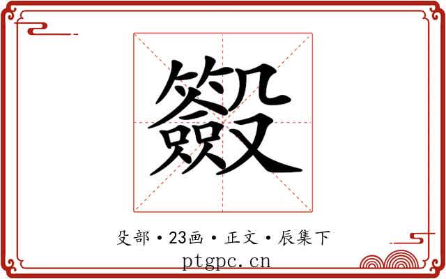 𣫢