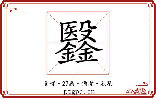 𣫫