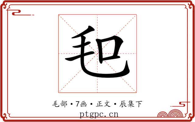 𣬣