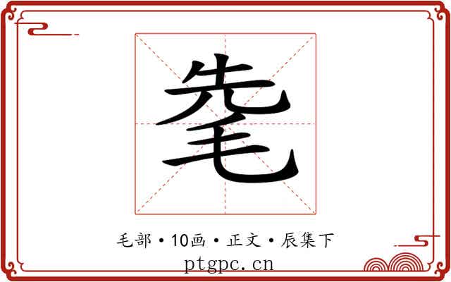𣭟