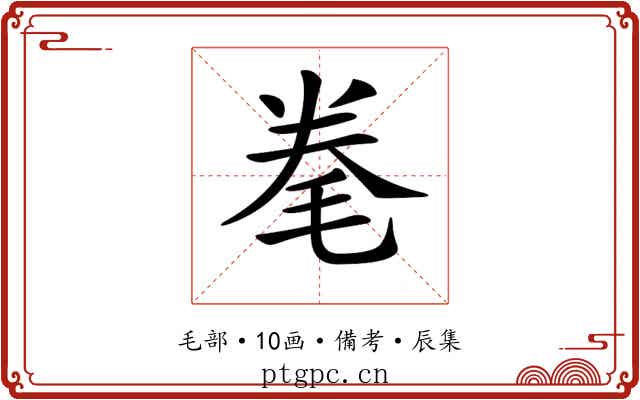 𣭮