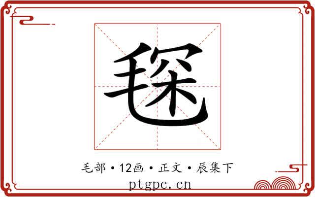 𣮓