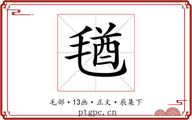 𣮩