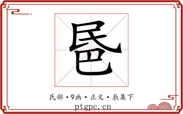 𣱈