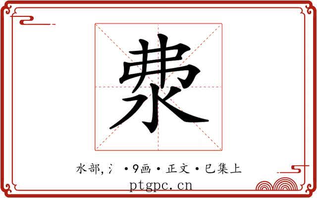 𣲴