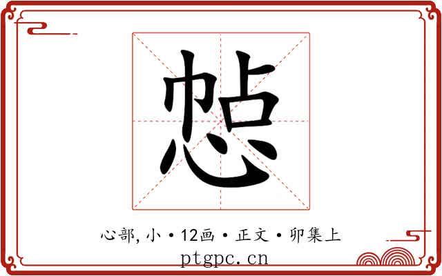 㥈