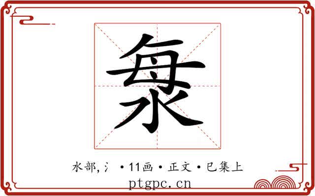 𣴴
