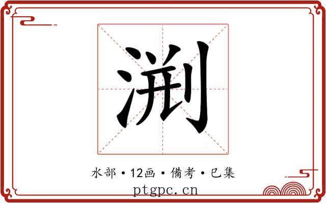 𣷨
