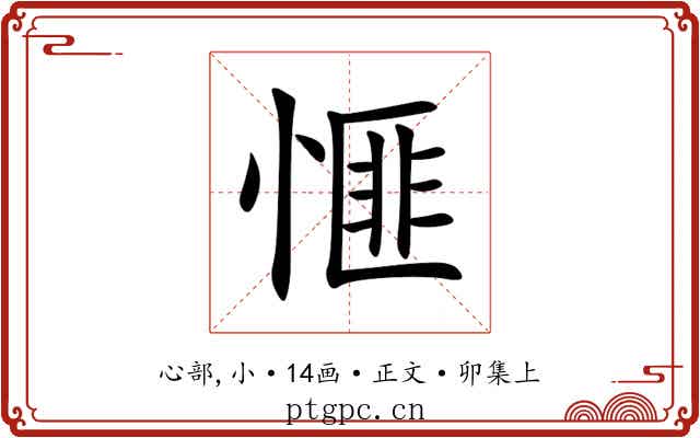 㥱